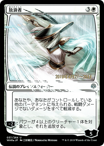 {C} The Wanderer (Japanese Alternate Art) [War of the Spark Promos][JAA PA WAR 037]