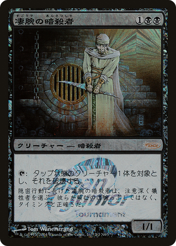 {R} Royal Assassin [Japan Junior Series][PA PJJT 002]