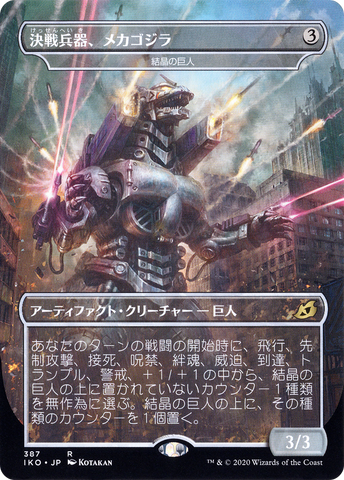 {R} Crystalline Giant - Mechagodzilla (Japanese Alternate Art) [Ikoria: Lair of Behemoths][IKO 387]