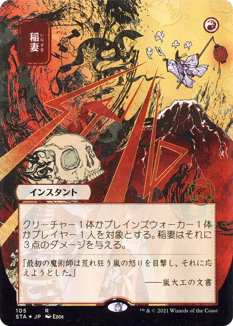 {R} Lightning Bolt (Japanese) [Strixhaven: School of Mages Mystical Archive][STA 105]