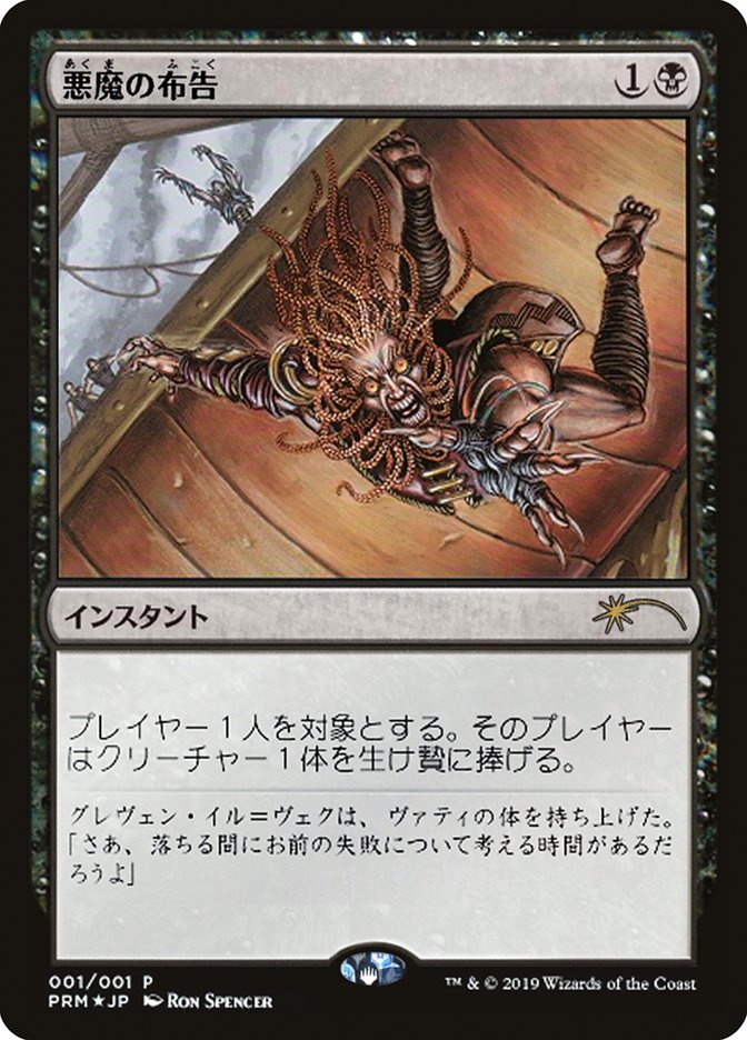 {R} Diabolic Edict (JP Graphic Novel Insert) [Media Promos][PA MEI 031]