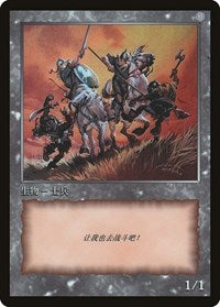 {T} Soldier Token [JingHe Age Tokens][TJHA NULL]