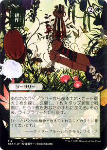 {C} Cultivate (Japanese) [Strixhaven: School of Mages Mystical Archive][STA 114]