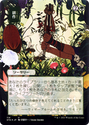 {C} Cultivate (Japanese) [Strixhaven: School of Mages Mystical Archive][STA 114]