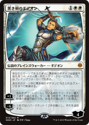 {R} Gideon Blackblade (Japanese Alternate Art) [War of the Spark][JAA WAR 013]
