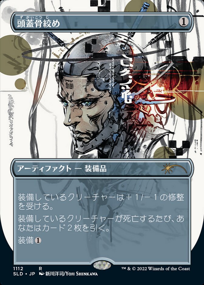{R} Skullclamp (Japanese Borderless) [Secret Lair Drop Series][JA SLD 1112]