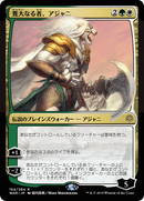 {R} Ajani, the Greathearted (Japanese Alternate Art) [War of the Spark][JAA WAR 184]