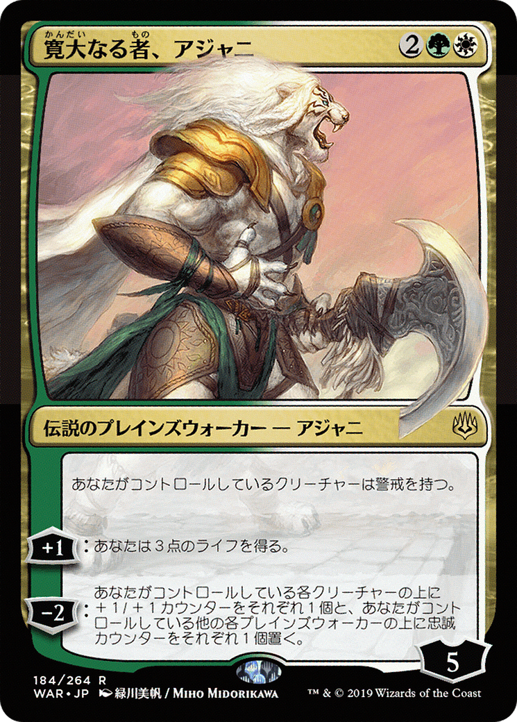 {R} Ajani, the Greathearted (Japanese Alternate Art) [War of the Spark][JAA WAR 184]