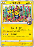 [PKM-R] Shibuya's Pikachu (002/S-P) (JP Pokemon Center Shibuya Opening) [Miscellaneous Cards]