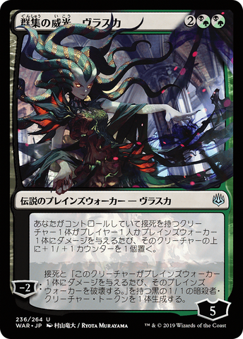 {C} Vraska, Swarm's Eminence (Japanese Alternate Art) [War of the Spark][JAA WAR 236]