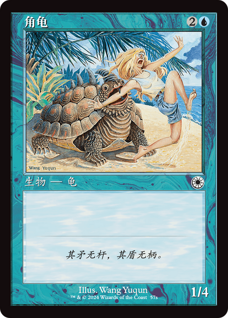 Horned Turtle (CS Alternate Art) [LIST 57S]