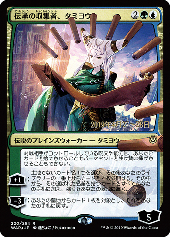 {R} Tamiyo, Collector of Tales (Japanese Alternate Art) [War of the Spark Promos][JAA PA WAR 220]
