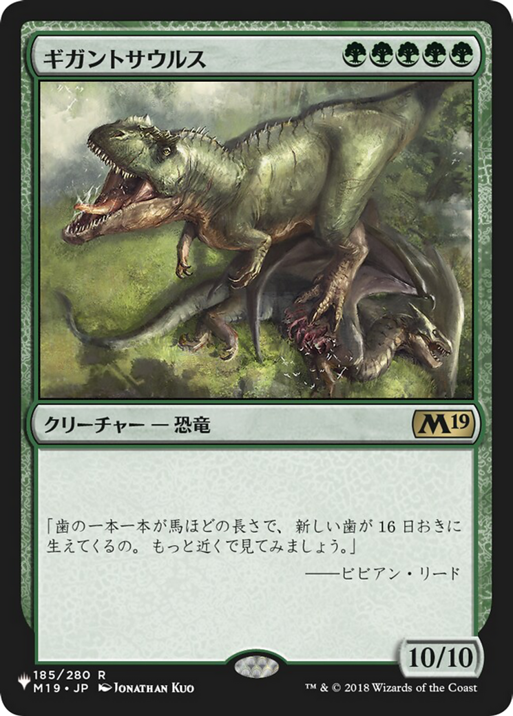 Gigantosaurus [LIST 185/280]