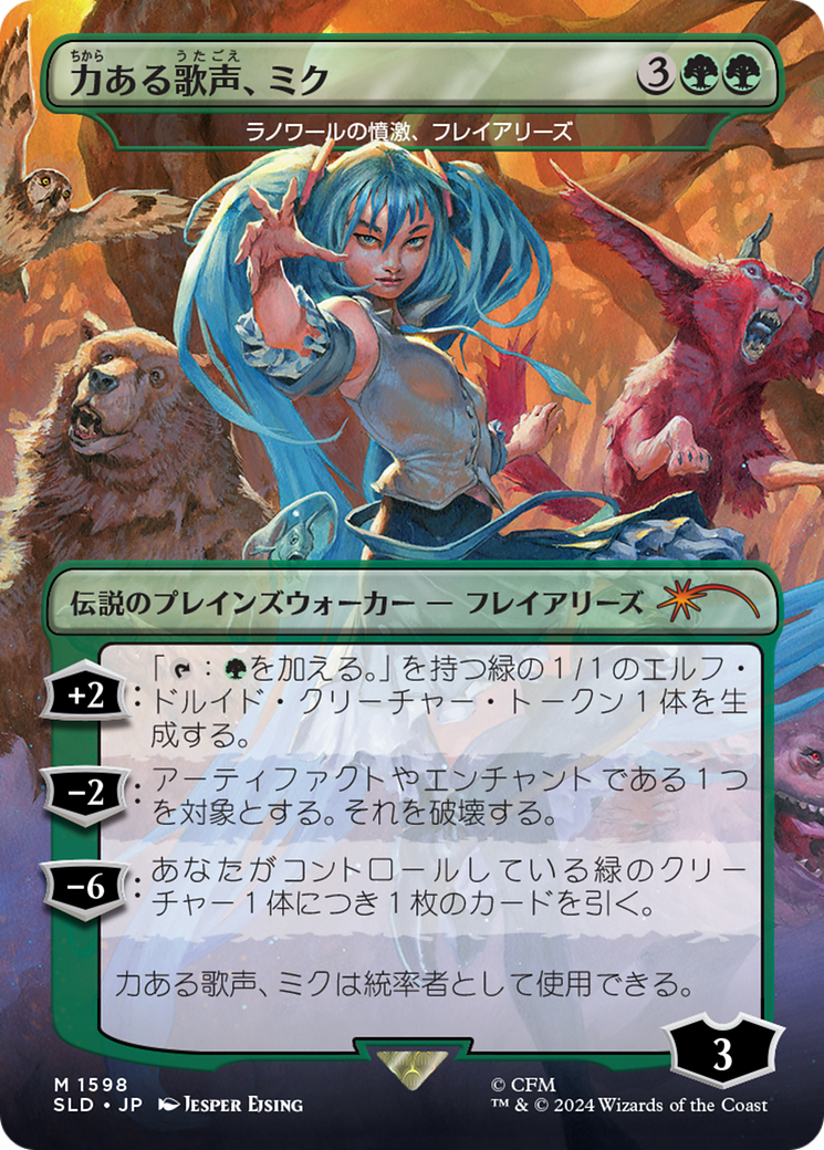{R} Miku, Voice of Power - Freyalise, Llanowar's Fury (Japanese) [Secret Lair Drop Series][SLD 1598]