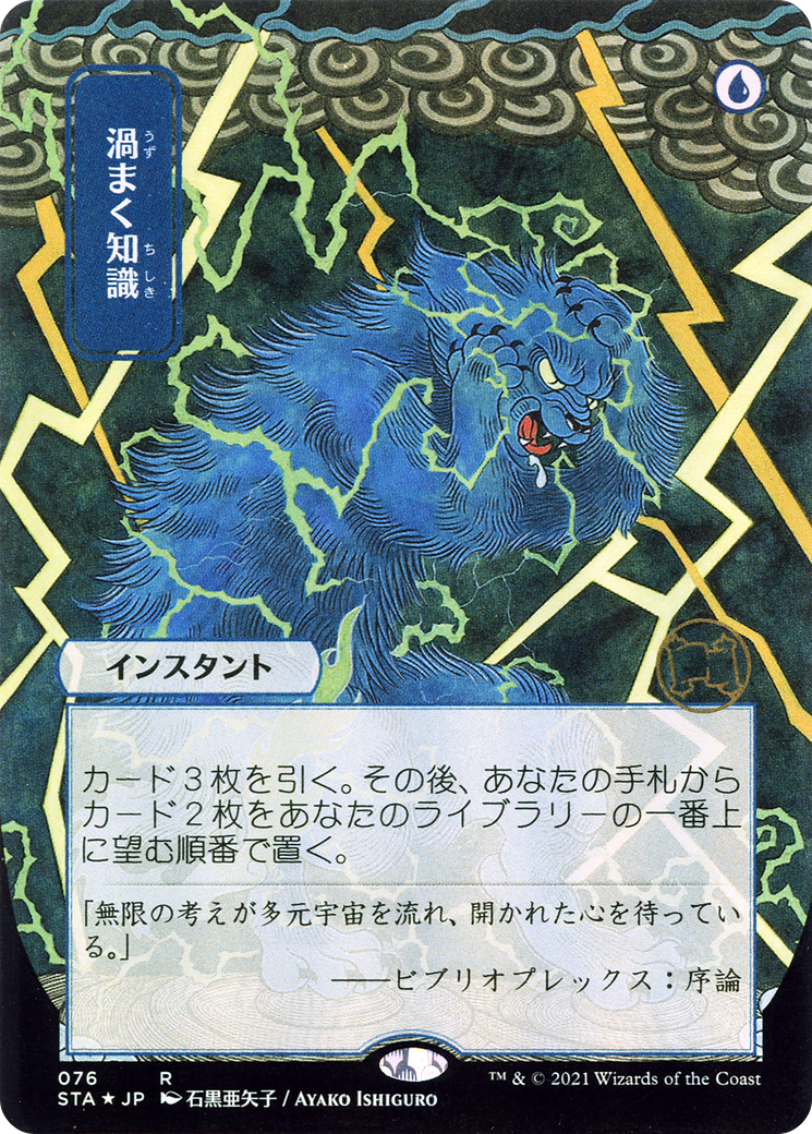 {R} Brainstorm (Japanese) [Strixhaven: School of Mages Mystical Archive][STA 076]