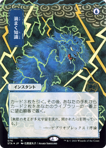 {R} Brainstorm (Japanese) [Strixhaven: School of Mages Mystical Archive][STA 076]
