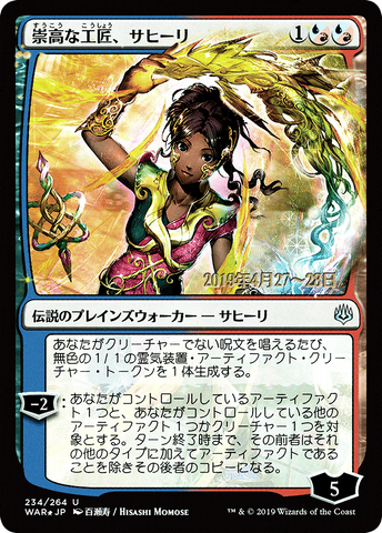 {C} Saheeli, Sublime Artificer (Japanese Alternate Art) [War of the Spark Promos][JAA PA WAR 234]