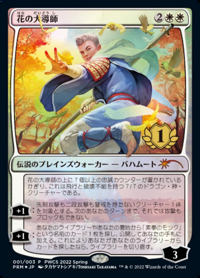 {R} Grand Master of Flowers (1st Place) [Pro Tour Promos][JP PPRO 001]