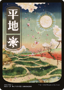 {B}[NEO 293] Plains (293) [Kamigawa: Neon Dynasty]