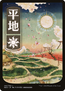 {B}[NEO 293] Plains (293) [Kamigawa: Neon Dynasty]