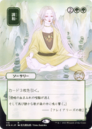 {R} Harmonize (Japanese) [Strixhaven: School of Mages Mystical Archive][STA 115]