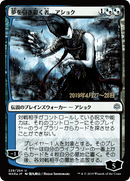 {C} Ashiok, Dream Render (Japanese Alternate Art) [War of the Spark Promos][JAA PA WAR 228]