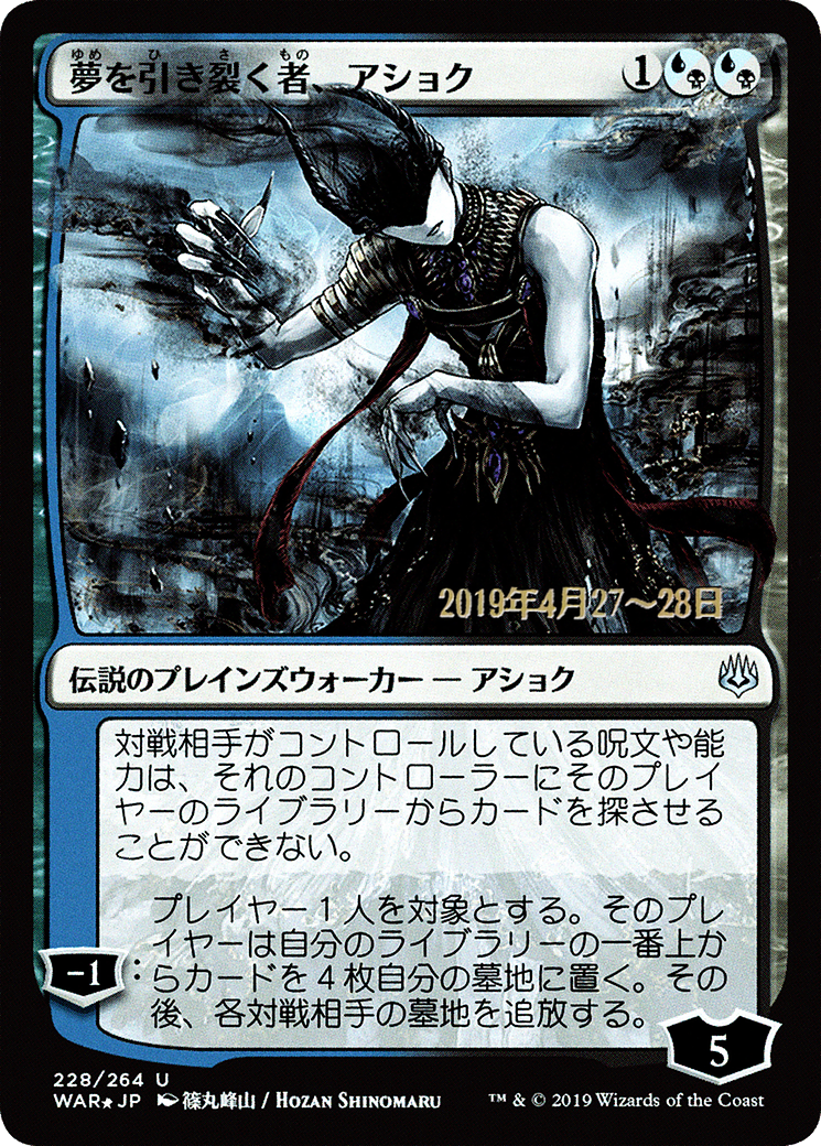{C} Ashiok, Dream Render (Japanese Alternate Art) [War of the Spark Promos][JAA PA WAR 228]