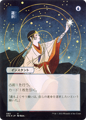 {C} Opt (Japanese) [Strixhaven: School of Mages Mystical Archive][STA 082]
