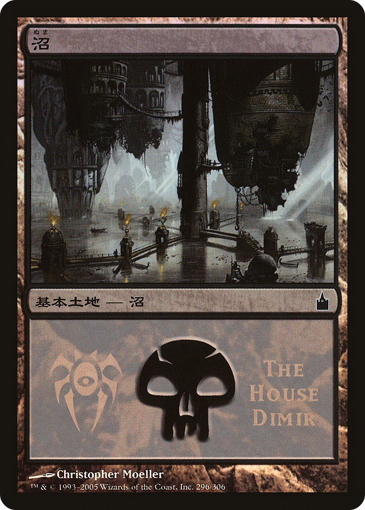 {B}[PA PMPS 296] Swamp - House Dimir [Magic Premiere Shop 2005]