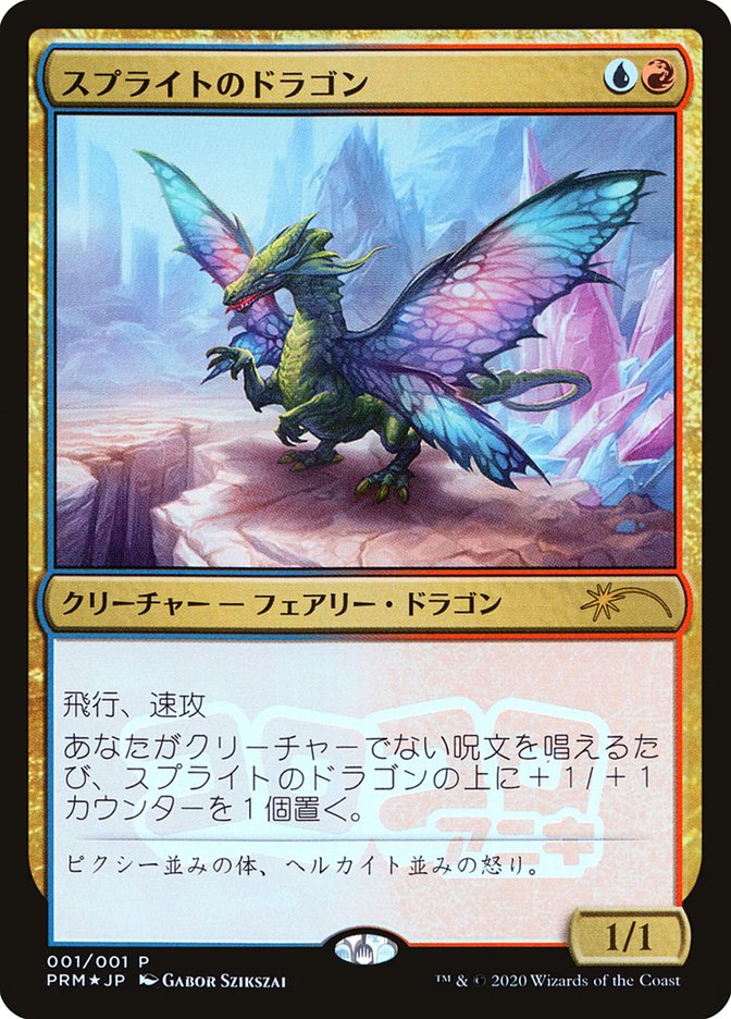 {R} Sprite Dragon (JP Magazine Insert) [Media Promos][PA MEI 039]