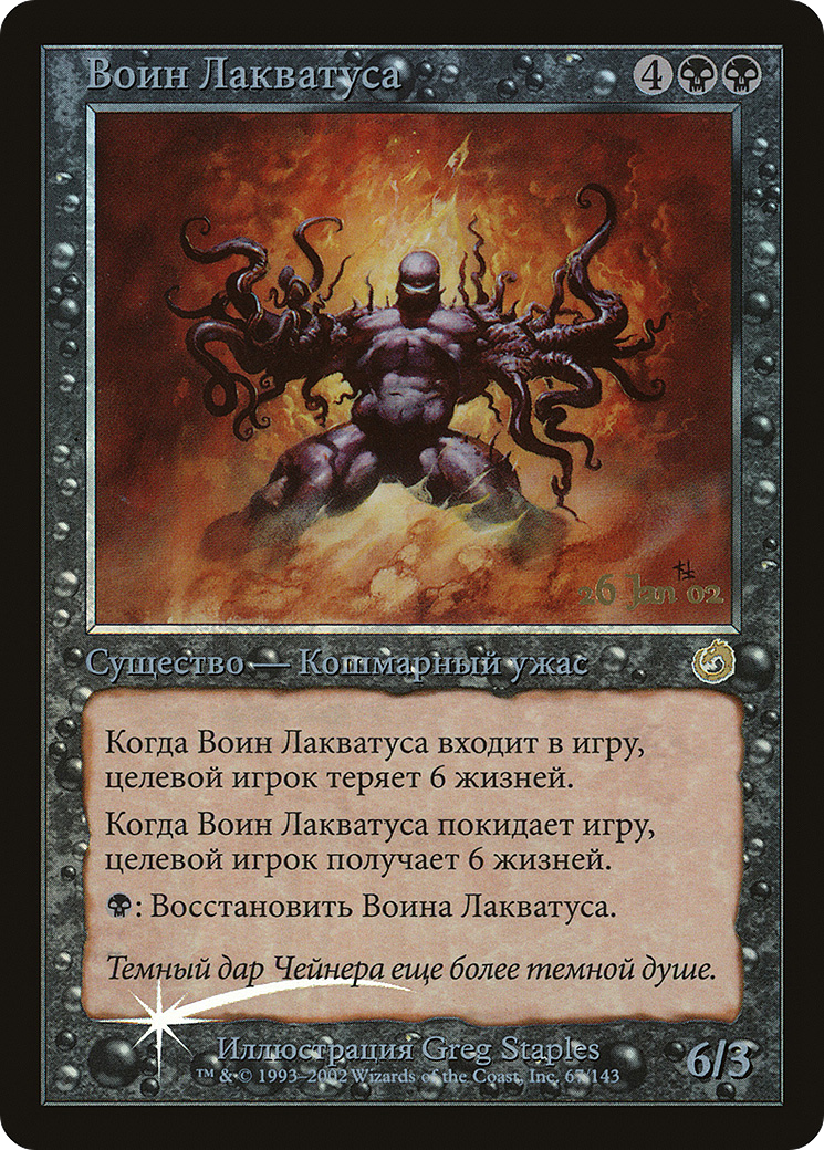 {R} Laquatus's Champion [Torment Promos][PA TOR 067]