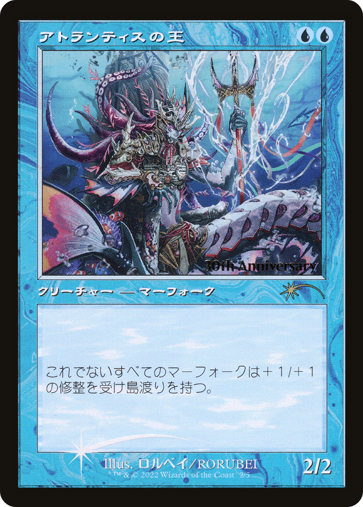 {R} Lord of Atlantis (Retro) [30th Anniversary History Promos][JA P30H 002]