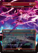 {R} Miku's Spark - Chandra's Ignition (Japanese) [Secret Lair Drop Series][SLD 1594]