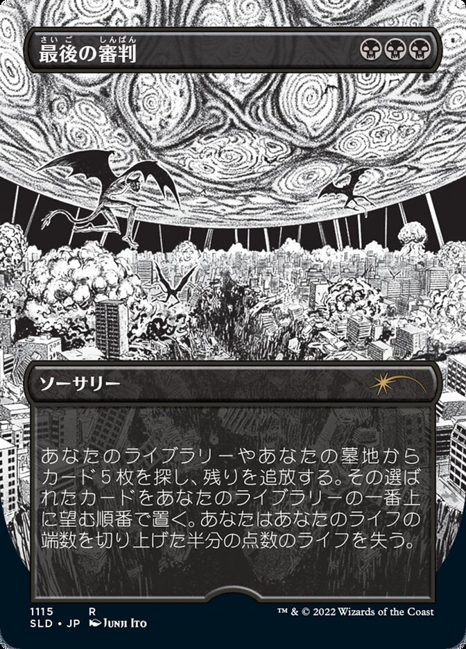 {R} Doomsday (Japanese Borderless) [Secret Lair Drop Series][JA SLD 1115]