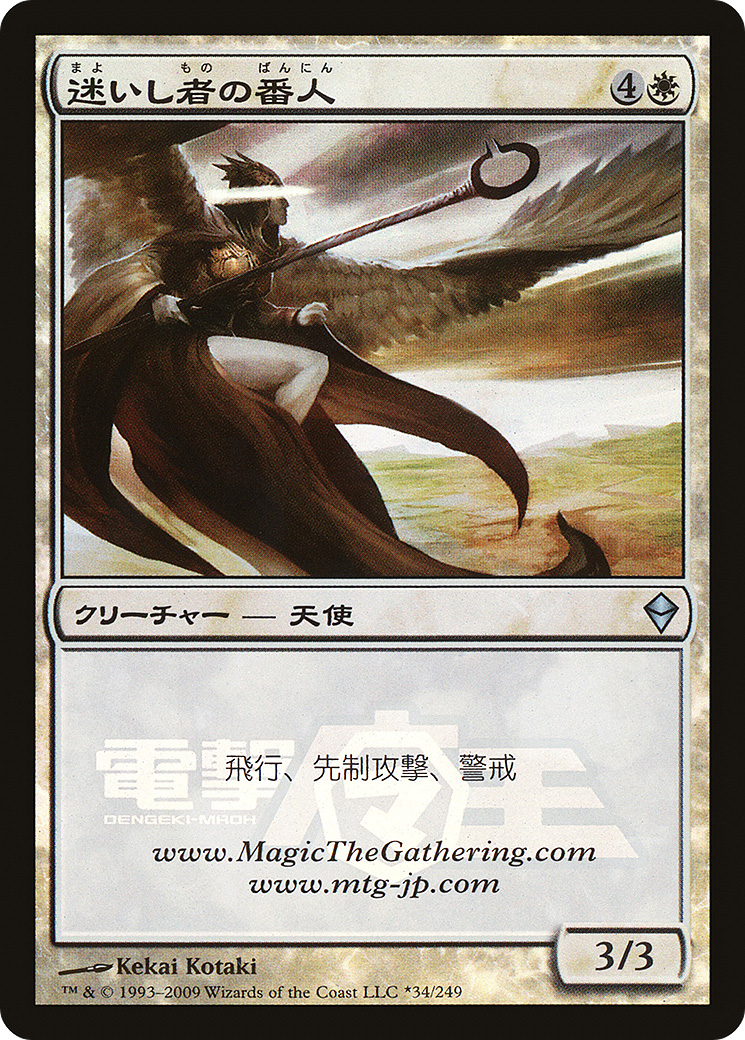 {C} Shepherd of the Lost (Dengeki Maoh Promo) [URL/Convention Promos][PA URL 034]