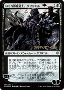 {C} Davriel, Rogue Shadowmage (Japanese Alternate Art) [War of the Spark Promos][JAA PA WAR 083]