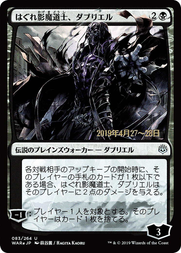 {C} Davriel, Rogue Shadowmage (Japanese Alternate Art) [War of the Spark Promos][JAA PA WAR 083]