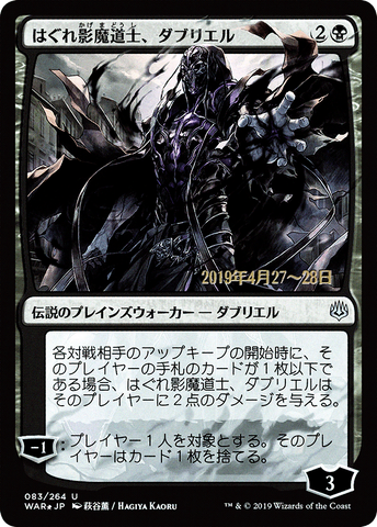 {C} Davriel, Rogue Shadowmage (Japanese Alternate Art) [War of the Spark Promos][JAA PA WAR 083]