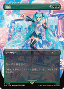 {R} Harmonize (Japanese) [Secret Lair Drop Series][SLD 1596]