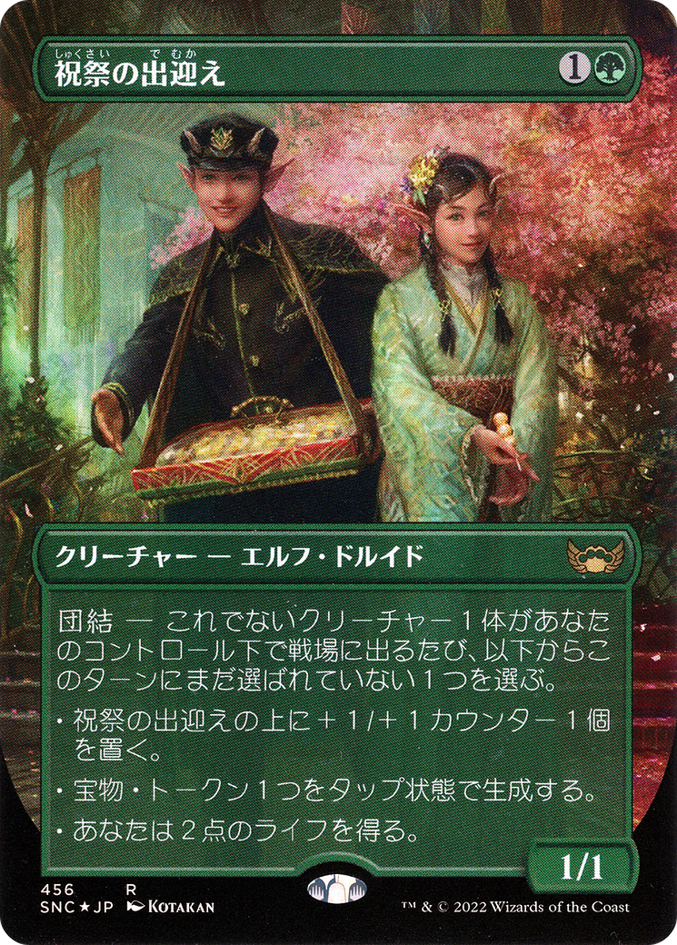 {R} Gala Greeters (Japanese) [Streets of New Capenna][JA SNC 456]