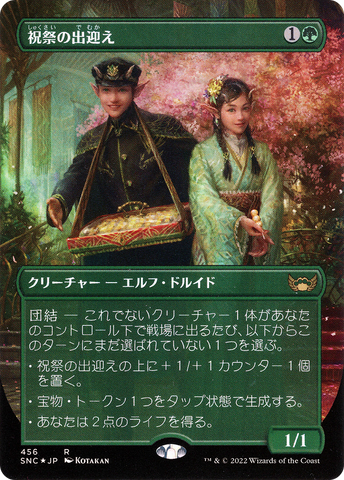 {R} Gala Greeters (Japanese) [Streets of New Capenna][JA SNC 456]