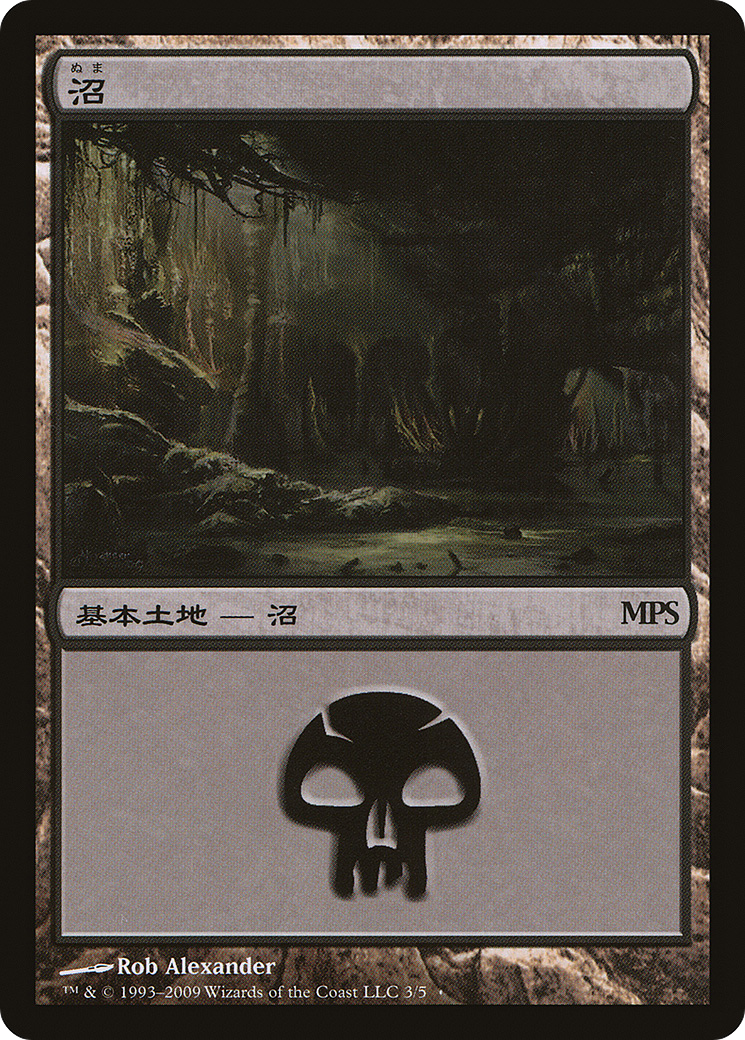{B}[PA MPS09 003] Swamp - Zendikar Cycle [Magic Premiere Shop 2009]