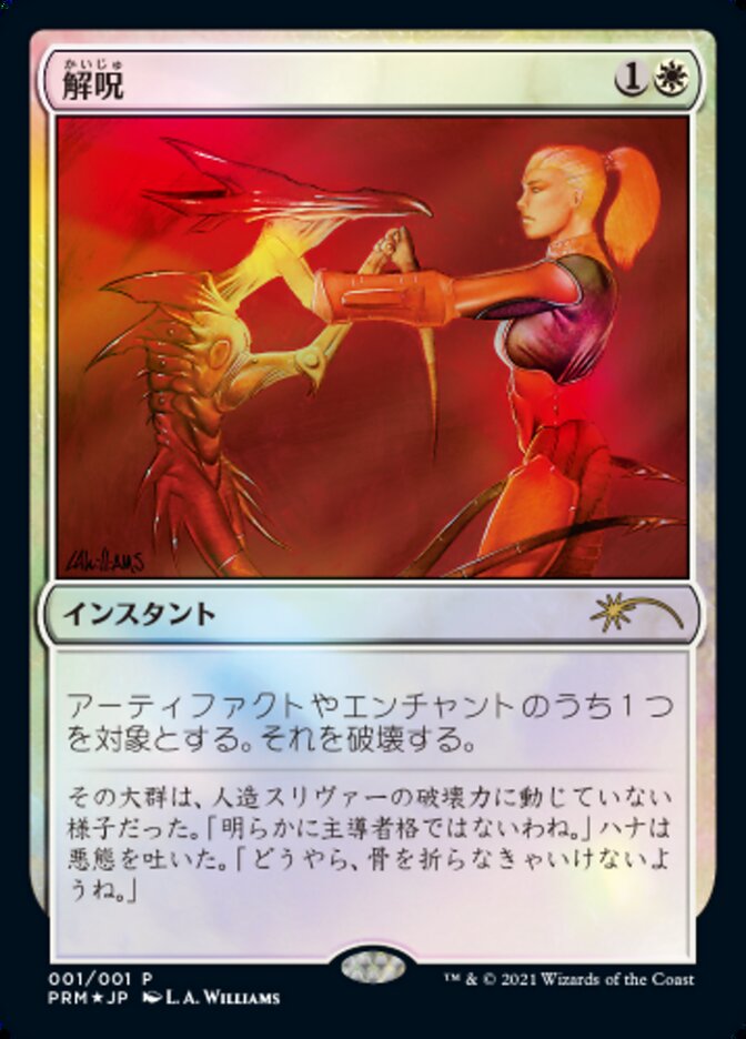 {R} Disenchant [Media Promos][JP PMEI 001]