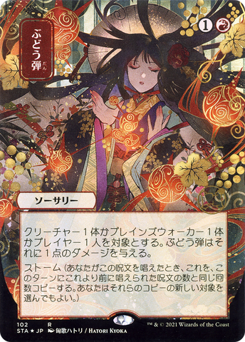 {R} Grapeshot (Japanese) [Strixhaven: School of Mages Mystical Archive][STA 102]