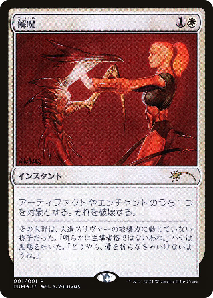 {R} Disenchant [Media Promos][JP PMEI 001]