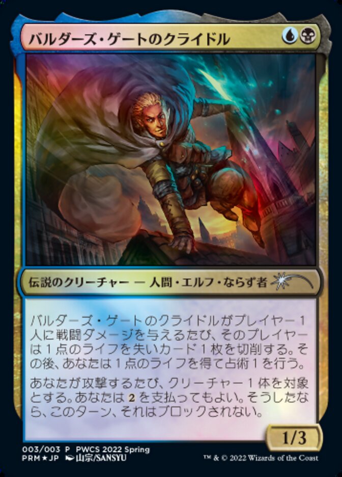 {C} Krydle of Baldur's Gate (Top 50) [Pro Tour Promos][JP PPRO 003]