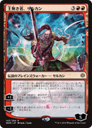 {R} Sarkhan the Masterless (Japanese Alternate Art) [War of the Spark][JAA WAR 143]