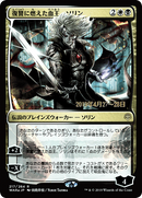 {R} Sorin, Vengeful Bloodlord (Japanese Alternate Art) [War of the Spark Promos][JAA PA WAR 217]