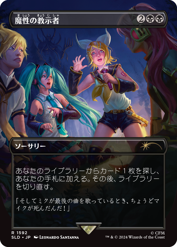 {R} Diabolic Tutor (1592) (Japanese) [Secret Lair Drop Series][SLD 1592]