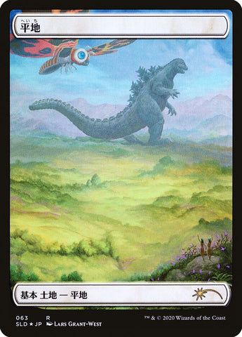 {B}[SLD 063] Plains (Godzilla Lands) [Secret Lair Drop Series]